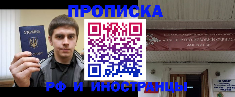 временная регистрация адрес в Нариманове