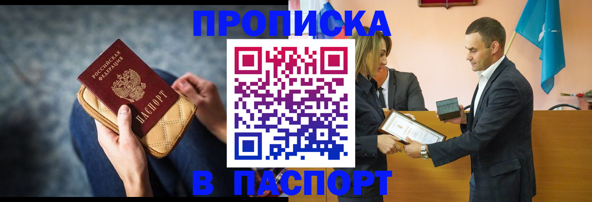 временная регистрация гарантия в Нариманове