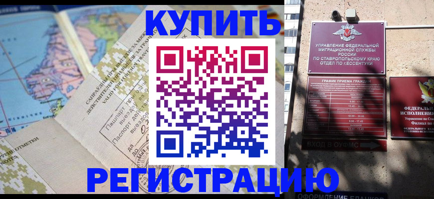 прописка паспорт в Нариманове