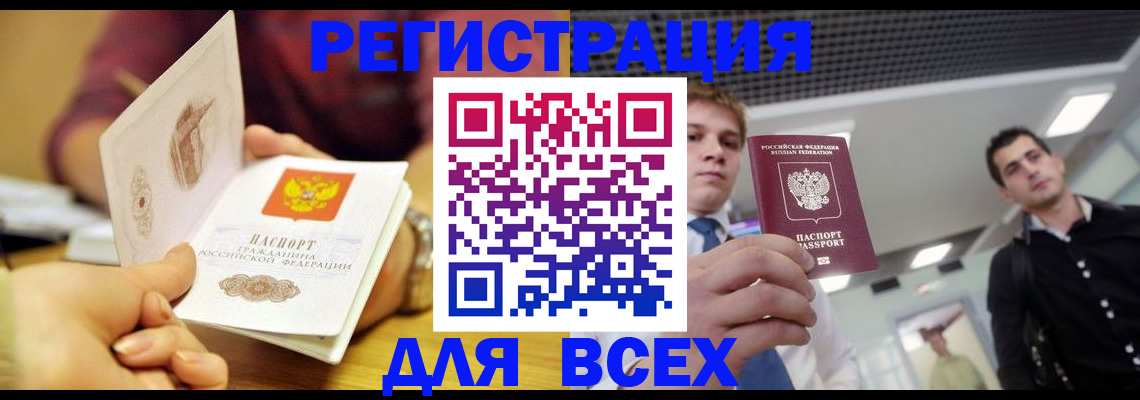 временная прописка в Нариманове