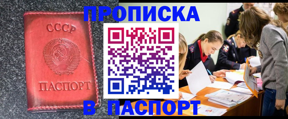 прописка для школы в Нариманове